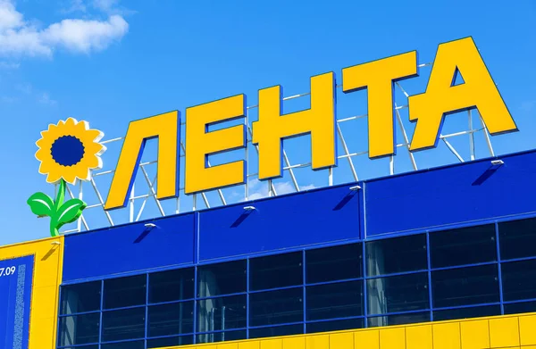 サマラ ロシア 2021年9月19日 レンタ店はロシア最大の小売業者の1つです 店舗ロゴの名前建物のレンタ — ストック写真