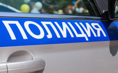 Polis arabasının üstündeki yazıt. Rusça metin: 