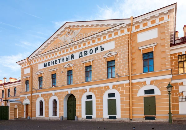 Het gebouw van de munt in de Peter en Paul-vesting in summe — Stockfoto