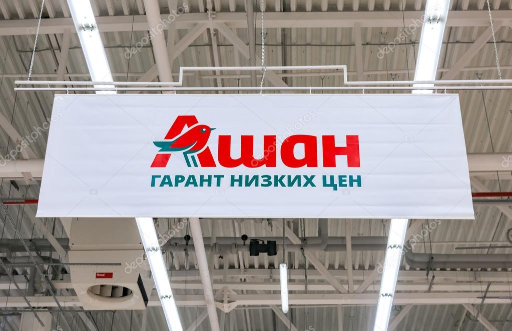 SAMARA, RUSSIA - JANUARY 17, 2016: Auchan trade mark. Text in Russian: Auchan - guarantee low prices. French distribution network Auchan united more than 1300 shops