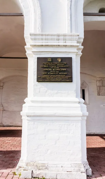 A placa na torre da Igreja da Ascensão. Museu-Reserva "Kolomenskoye". Moscovo — Fotografia de Stock