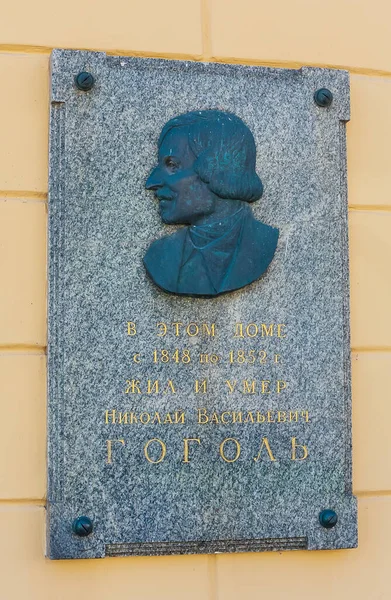 Memorial Plaque House Nikolai Vasilyevich Gogol Lived Died Nikitsky Boulevard — Stock Photo, Image