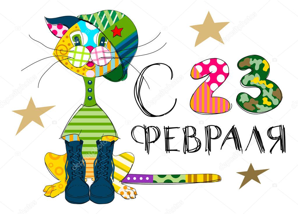 February 23 Russian translation. Defender of fatherland day greeting card funny cat in camouflage uniform