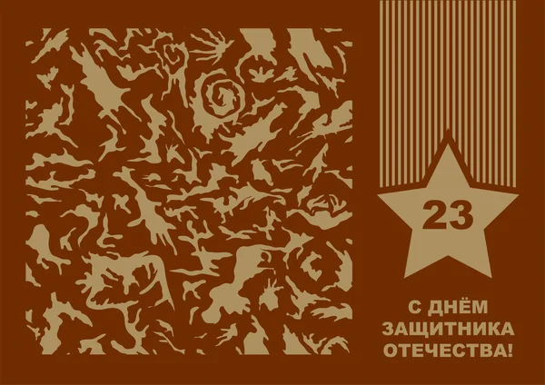 23 Şubat. Vatanın mutlu Defender