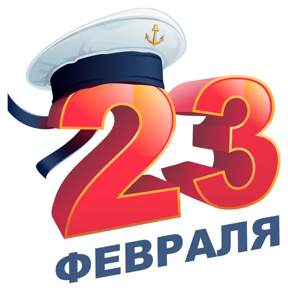 23 de fevereiro Dia do Defensor da Pátria. Letras russas para cartão de saudação — Vetor de Stock