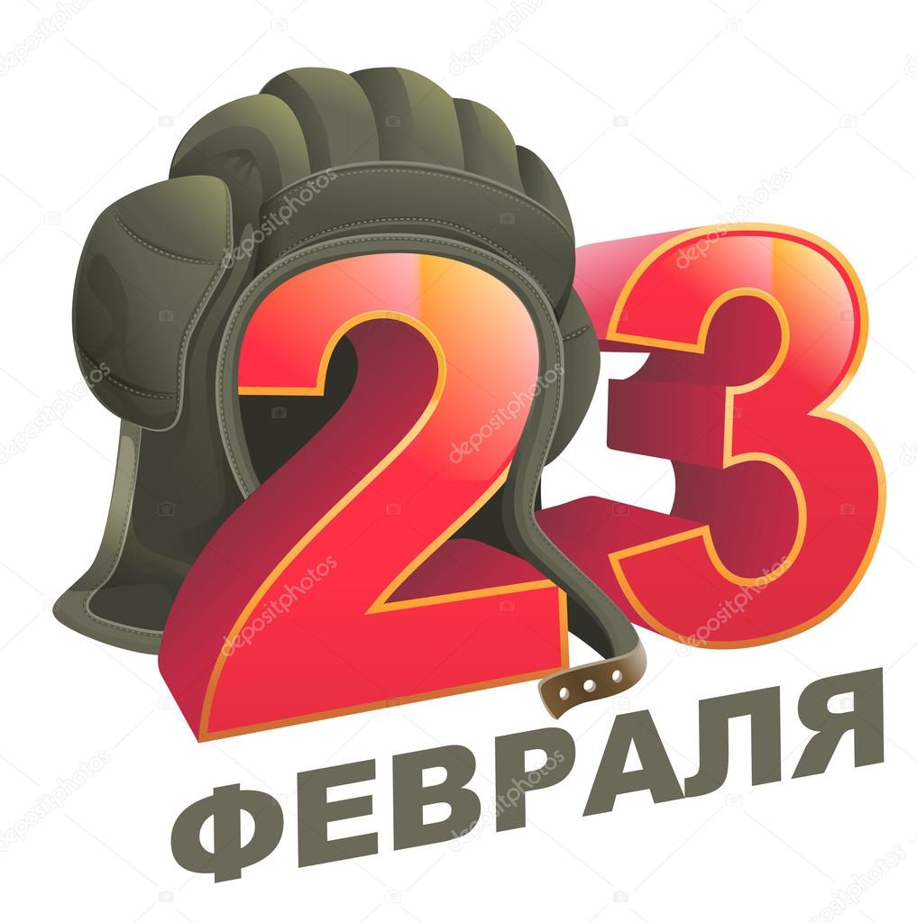 February 23 Defender of Fatherland Day. Russian lettering greeting text. Tank helmet