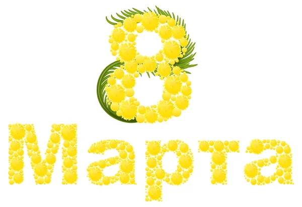 Flor mimosa amarilla. Mimosa símbolo de la flor del Día de la Mujer. Felicidades el 8 de marzo. Texto en ruso con letras para la tarjeta de felicitación — Vector de stock