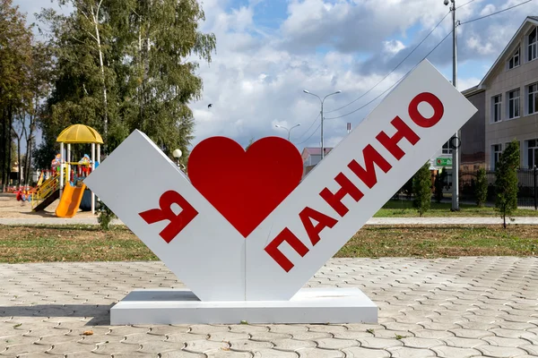 Stele met woorden ik hou van Panin. Rusland — Stockfoto