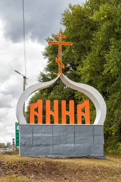 Sztélé a városi település bejáratánál Anna, Oroszország — Stock Fotó