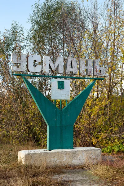 Stele a város, Usman, Oroszország bejáratánál — Stock Fotó