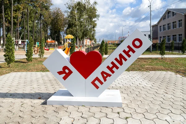 Stele met woorden ik hou van Panin. Rusland — Stockfoto