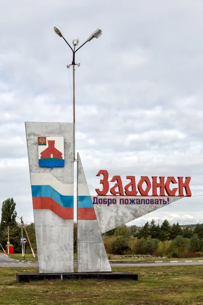 Stele all'ingresso della città di Zadonsk, Russia — Foto Stock