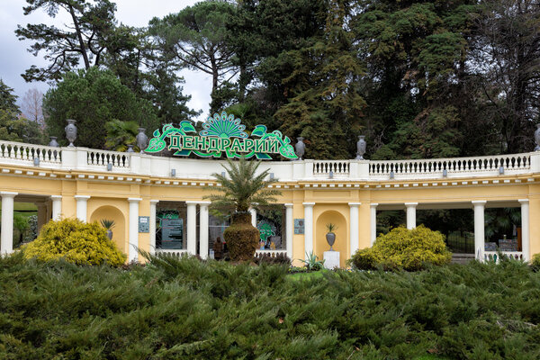 Главный вход в Дендрарий Парк. Сочи. Россия
