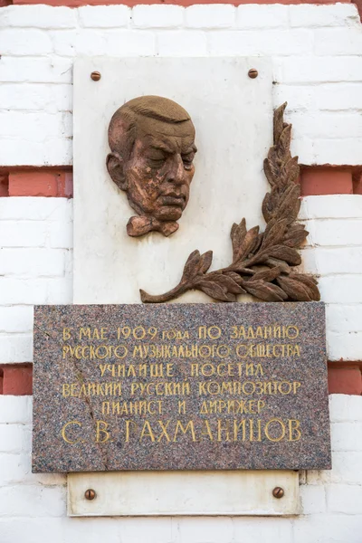 坦波夫。俄罗斯。雕塑在立面上。音乐学校命名-英文 — 图库照片