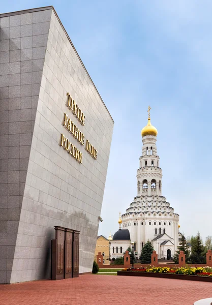 Museu de glória militar - terceiro campo de batalha Rússia. Prokhorovka — Fotografia de Stock