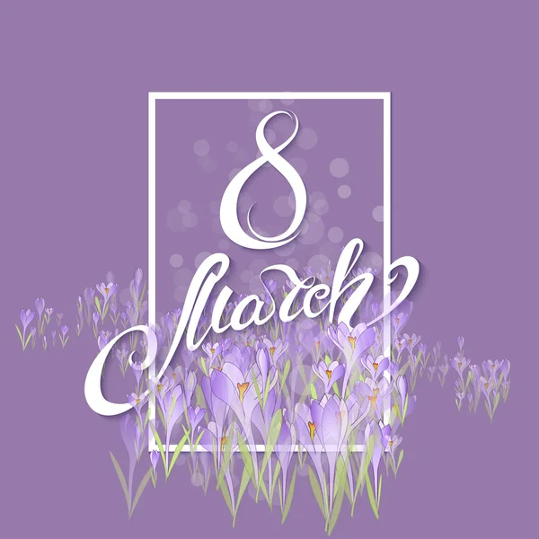 Marco floral con azafranes y nevadas. Fondo púrpura — Vector de stock