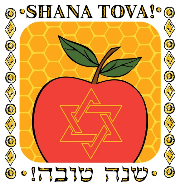 Rosh hashana jüdisches neues Jahr — Stockvektor