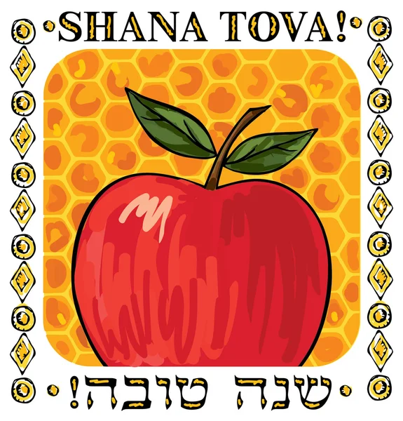 Ros Hashana zsidó újév — Stock Vector