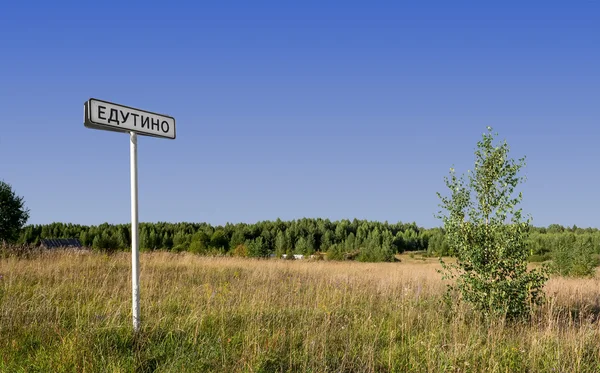 Road sign. Village Edutino. — Stock Photo, Image