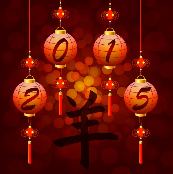 Chiński Nowy rok latarnia z hieroglif koza — Wektor stockowy