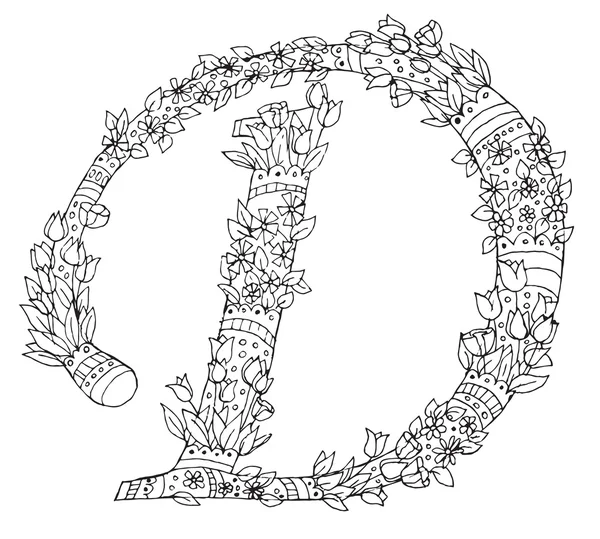 Декоративная зентальная буква — стоковый вектор