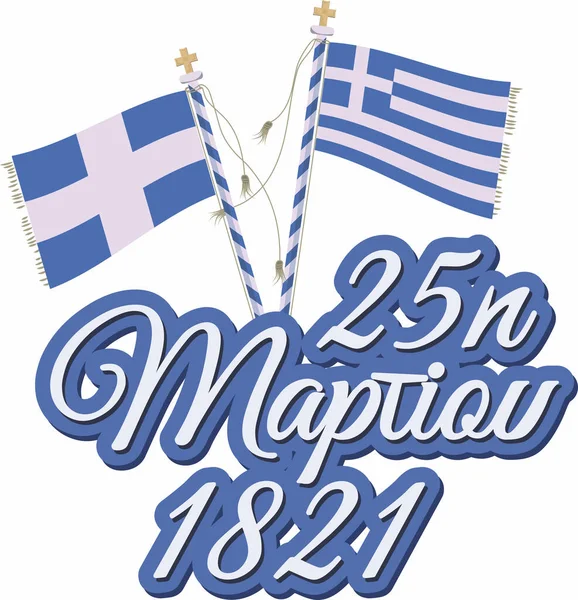 Die Griechische Revolution Von 1821 Oder Die Griechische Revolution War — Stockvektor