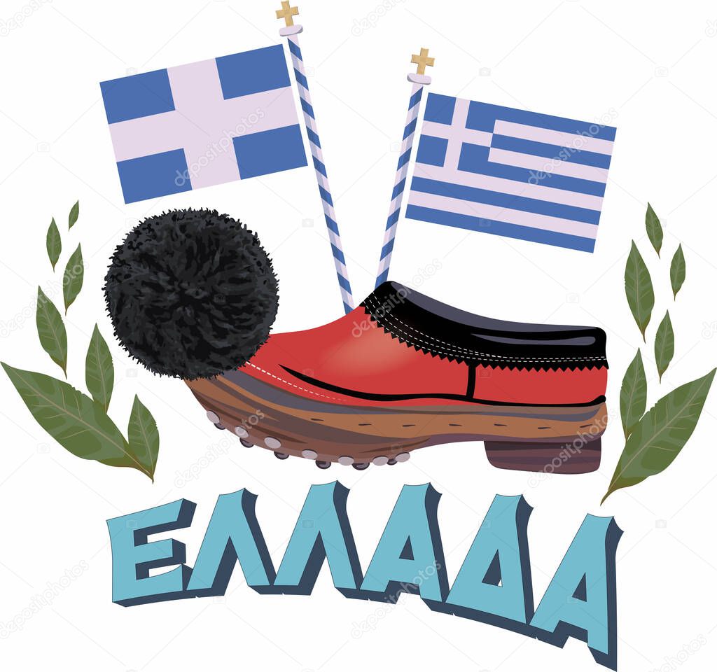 Tsarouchi - Greek traditional costume shoes. The emblematic tsarouchi framed by laurels and the word ELLADA (in Greeks) with the flags is perfect gift for anyone who loves Greece. Reminder design