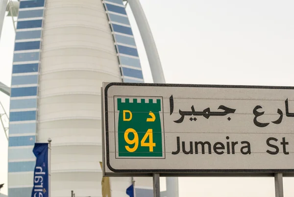 DUBAI - OUTUBRO 22, 2015: Vista detalhada do primeiro sev do mundo — Fotografia de Stock