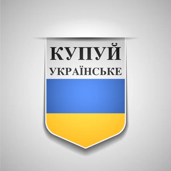 Fabriqué en Ukraine — Image vectorielle