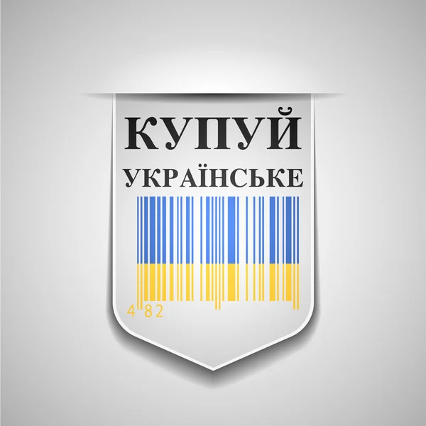 Fabriqué en Ukraine — Image vectorielle