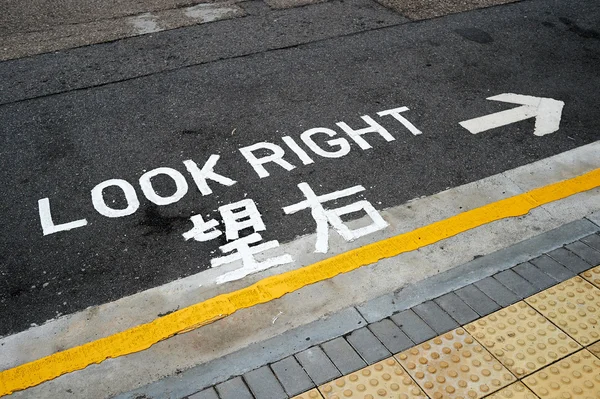 Inscripción en el camino de asfalto — Foto de Stock