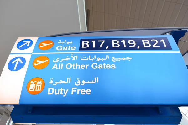 Интерьер международного аэропорта Дубая — стоковое фото