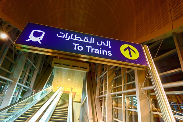 U-Bahn-Station Dubai — Stockfoto