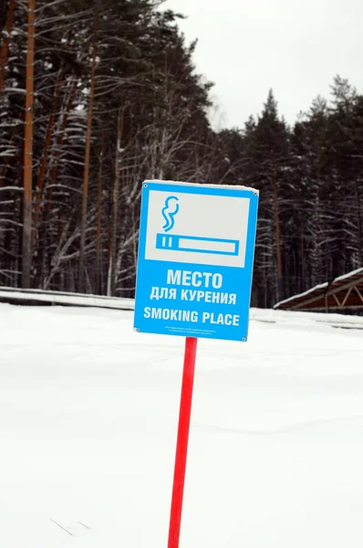 The sign "Smoking area" in country park. — Stock Photo, Image