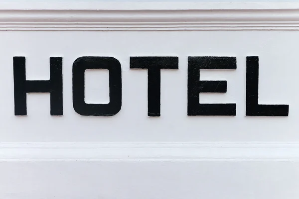 Pogrubienie, czarna, ręcznie malowany znak z napisem "Hotel" w stolicy — Zdjęcie stockowe