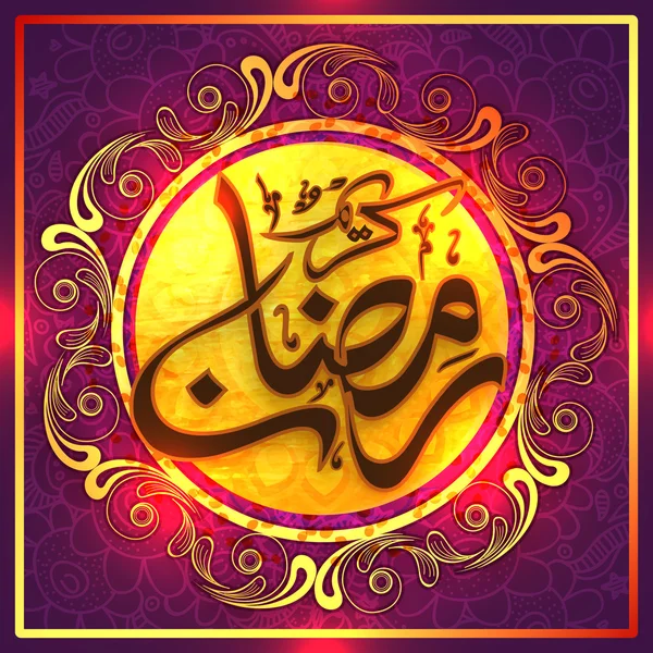 Calligraphie arabe pour la célébration du Ramadan Kareem . — Image vectorielle