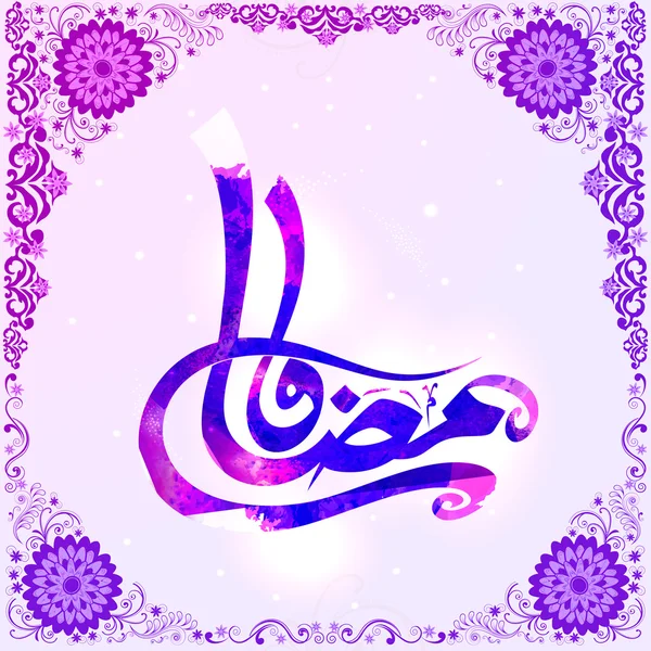 Wenskaart voor ramadan kareem. — Stockvector