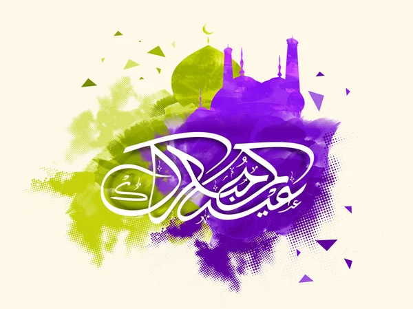 Arabic Islamic Calligraphy for Eid Mubarak. — Stock Vector