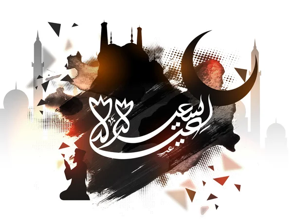 Arabic Calligraphy with Mosque for Eid Mubarak. — Stock Vector