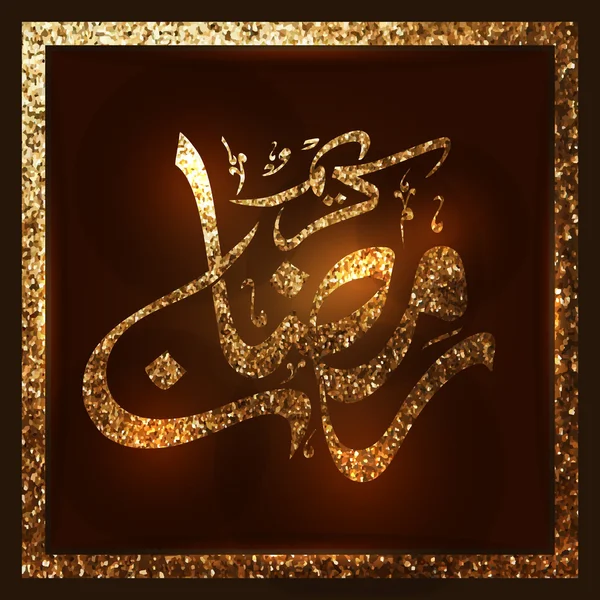 Teks Arab Emas untuk perayaan Ramadan Kareem . - Stok Vektor