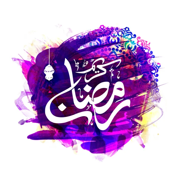 Arabische kalligrafie voor Ramadan Kareem viering. — Stockvector