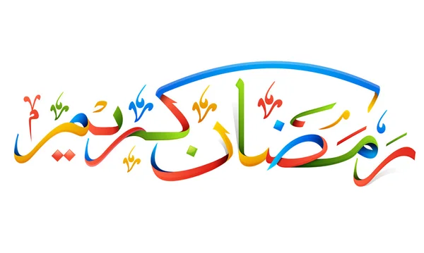 Цветная арабская каллиграфия для Рамадана Карима . — стоковый вектор