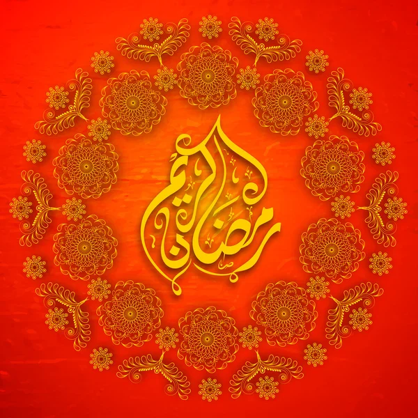 Texte de calligraphie arabe pour Ramadan Kareem . — Image vectorielle