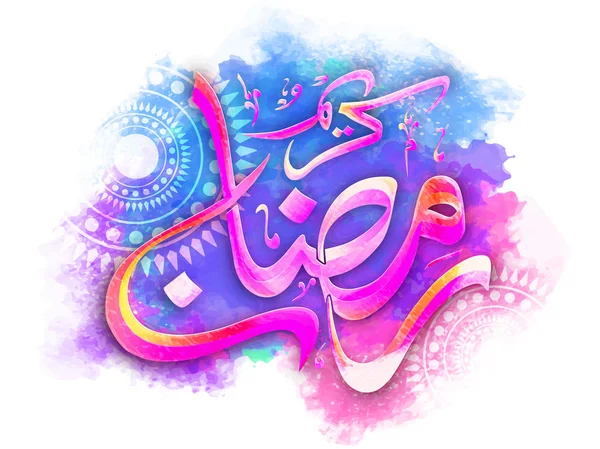 Caligrafía árabe para la celebración del Ramadán Kareem . — Vector de stock