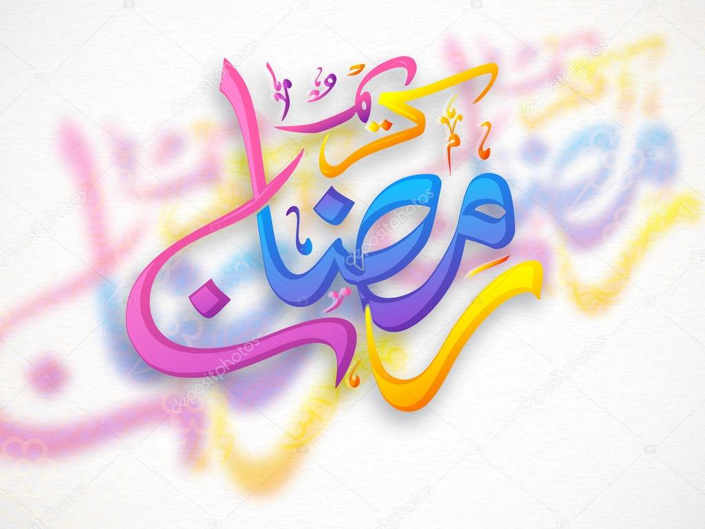 Arabic Calligraphy for Ramadan Kareem celebration.