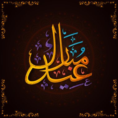 Bayram kutlaması için Arapça İslam hat.