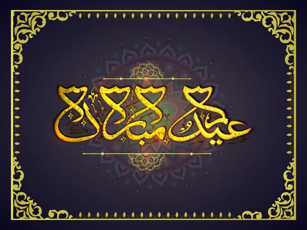 Texte arabe doré pour la célébration de l'Aïd Moubarak . — Image vectorielle