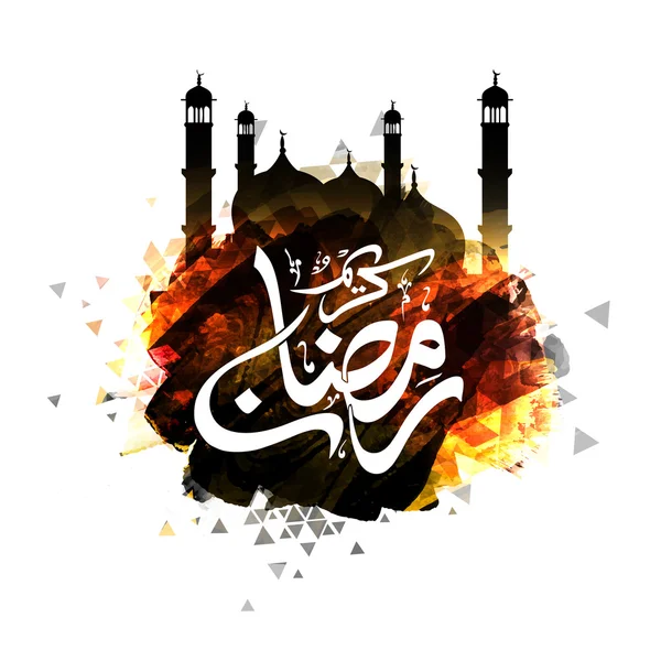 Arabische Kalligraphie mit Moschee für Ramadan-Kareem. — Stockvektor