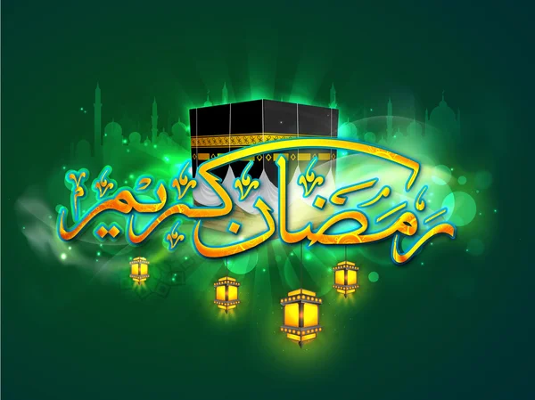 Arabisk text med Qaba Shareef för islamiska festivaler. — Stock vektor