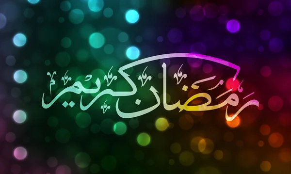 Calligrafia islamica araba per Ramadan Kareem . — Vettoriale Stock